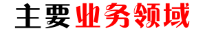 北京找人寻人公司_商务调查_婚姻调查-北京蓝色巨人调查公司